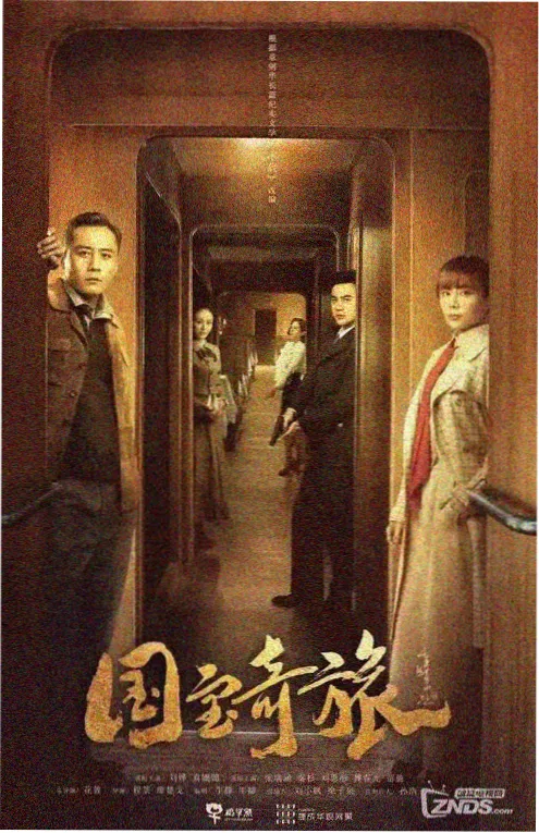 旧宅信笺 作品海报